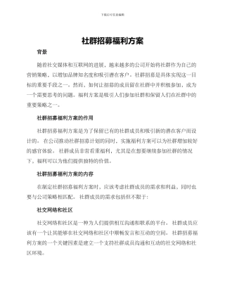 社群招募福利方案