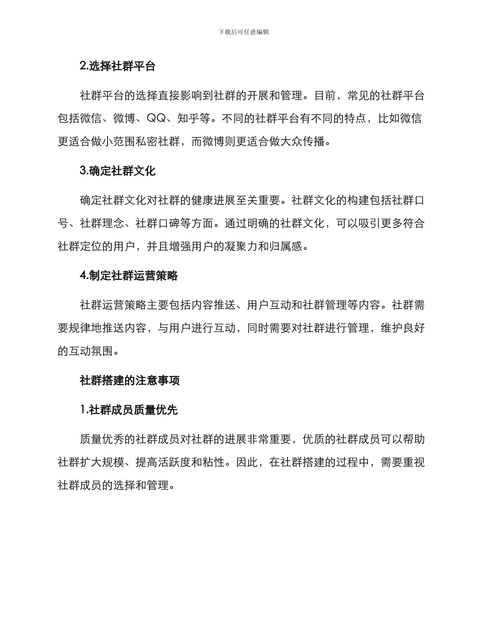 社群搭建方案_第2页