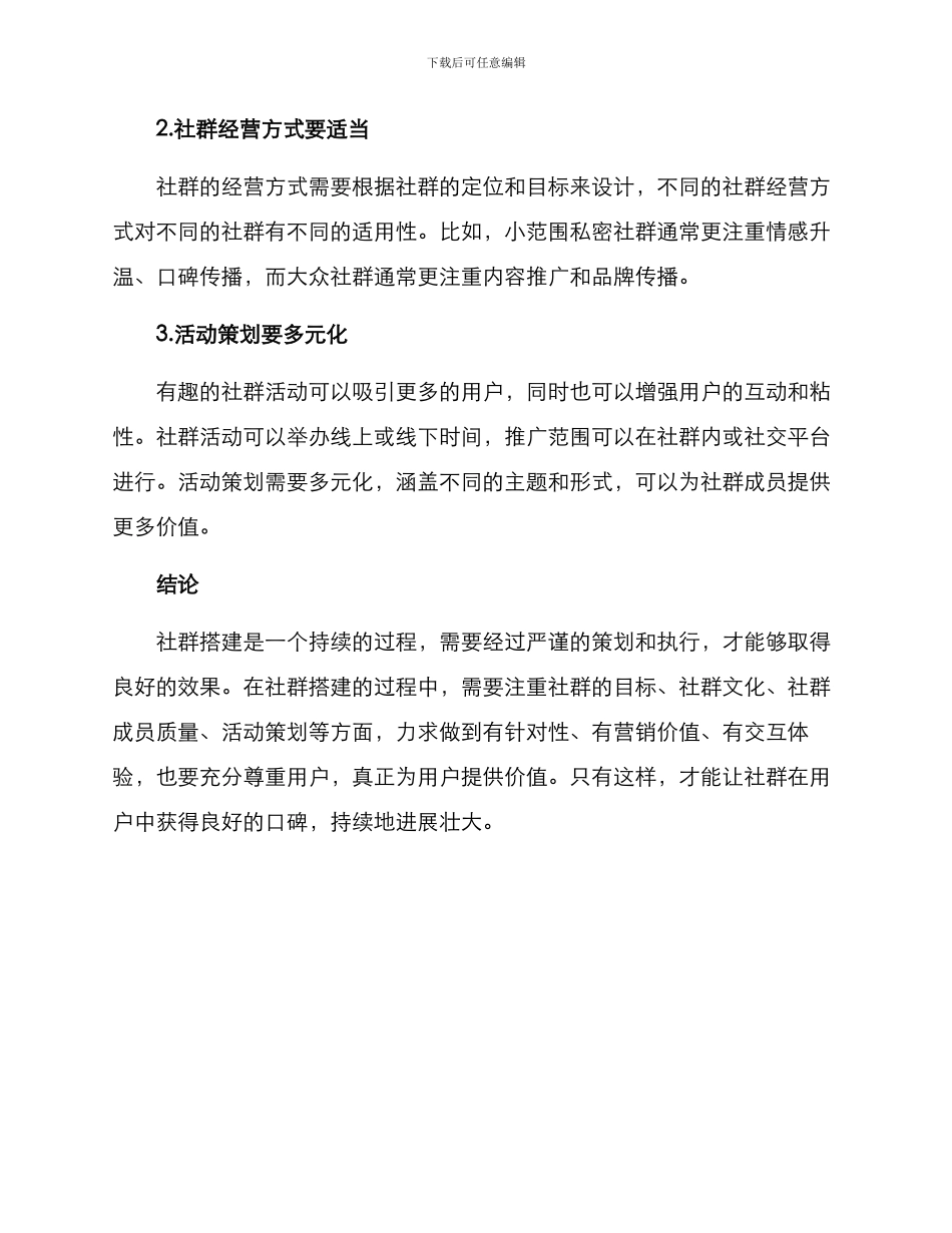 社群搭建方案_第3页