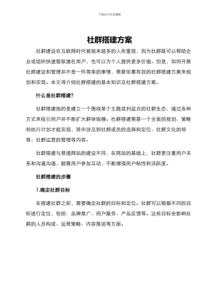 社群搭建方案