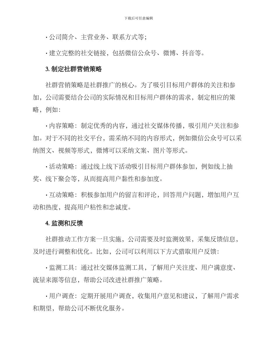 社群推进工作方案_第2页