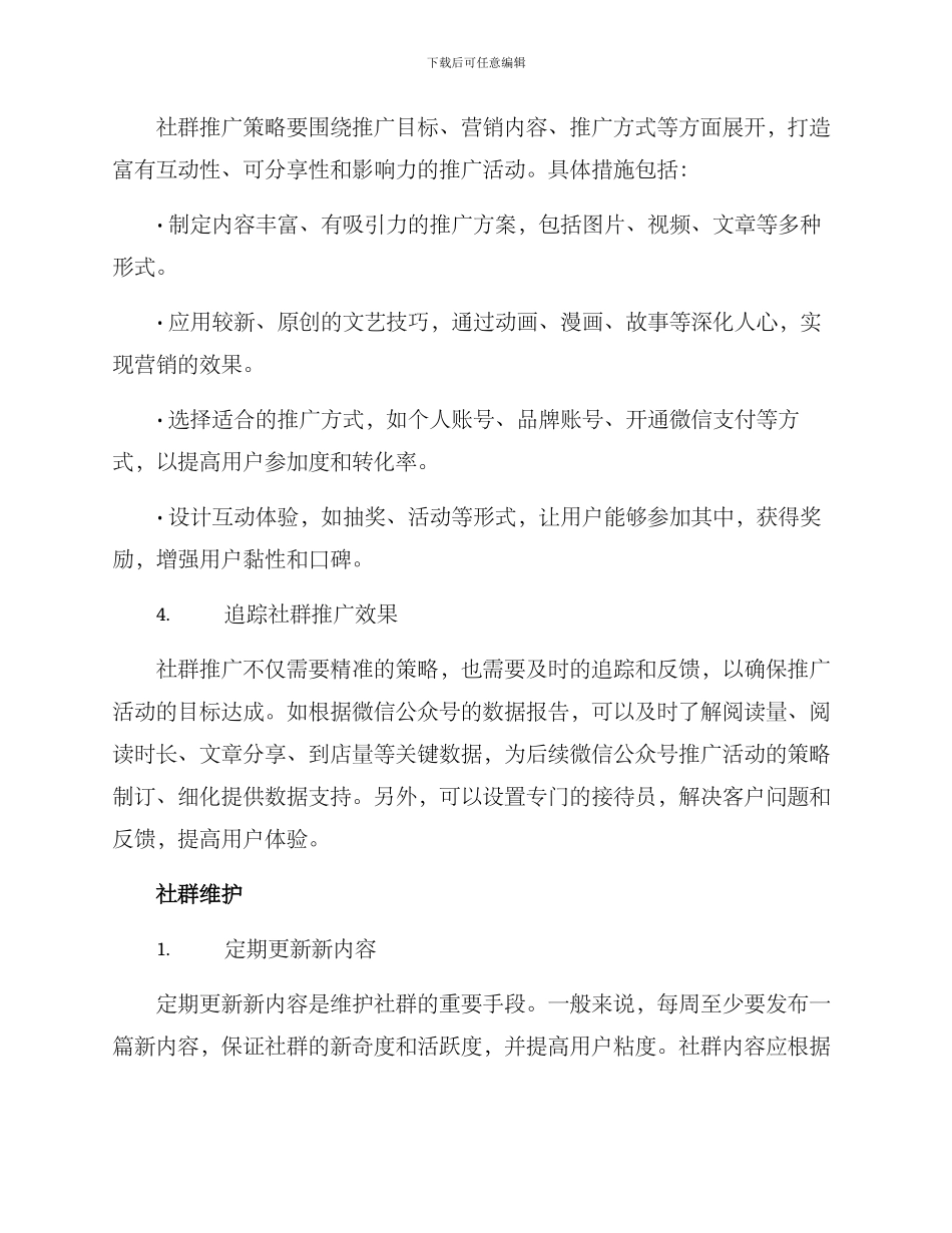 社群推广维护方案_第2页
