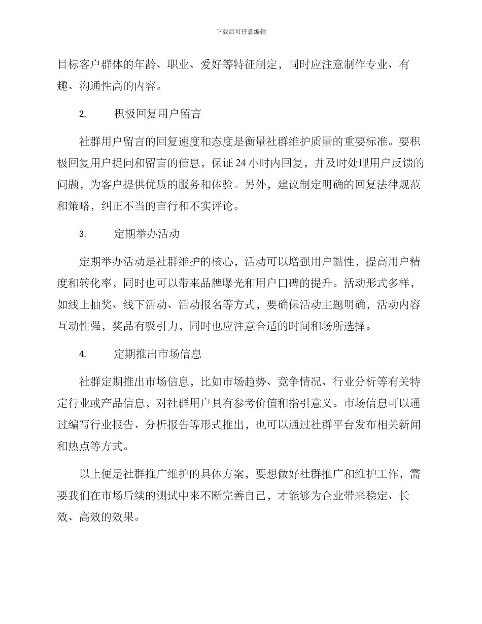 社群推广维护方案_第3页