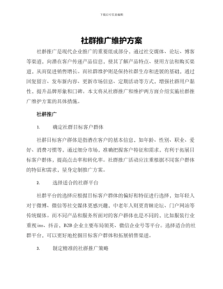 社群推广维护方案