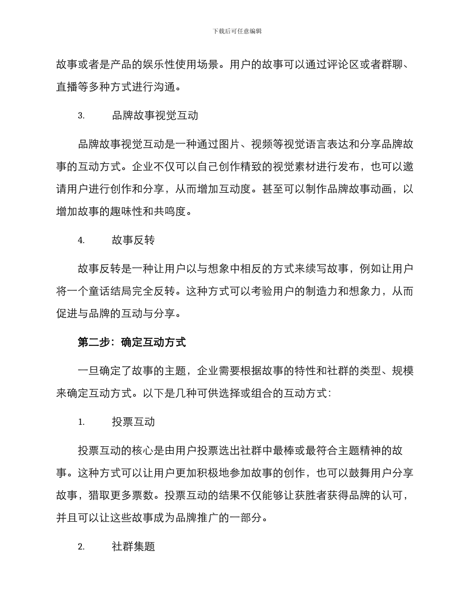 社群故事互动方案_第2页