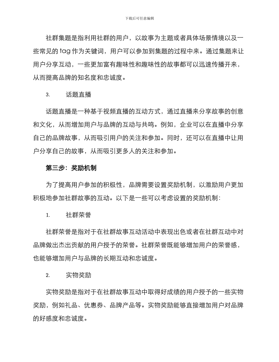 社群故事互动方案_第3页