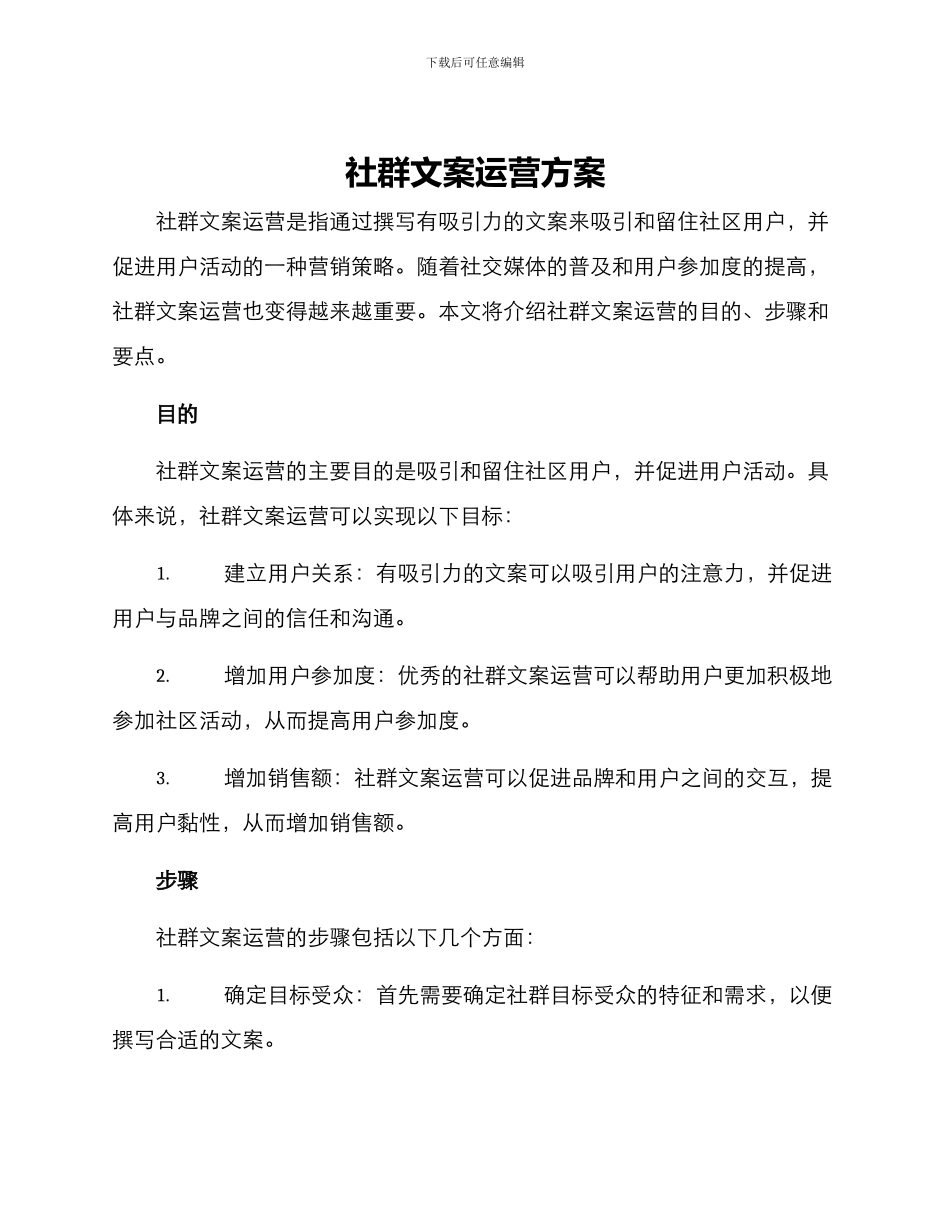 社群文案运营方案_第1页
