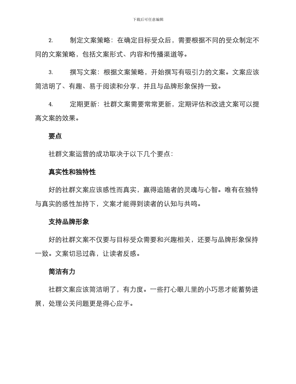 社群文案运营方案_第2页