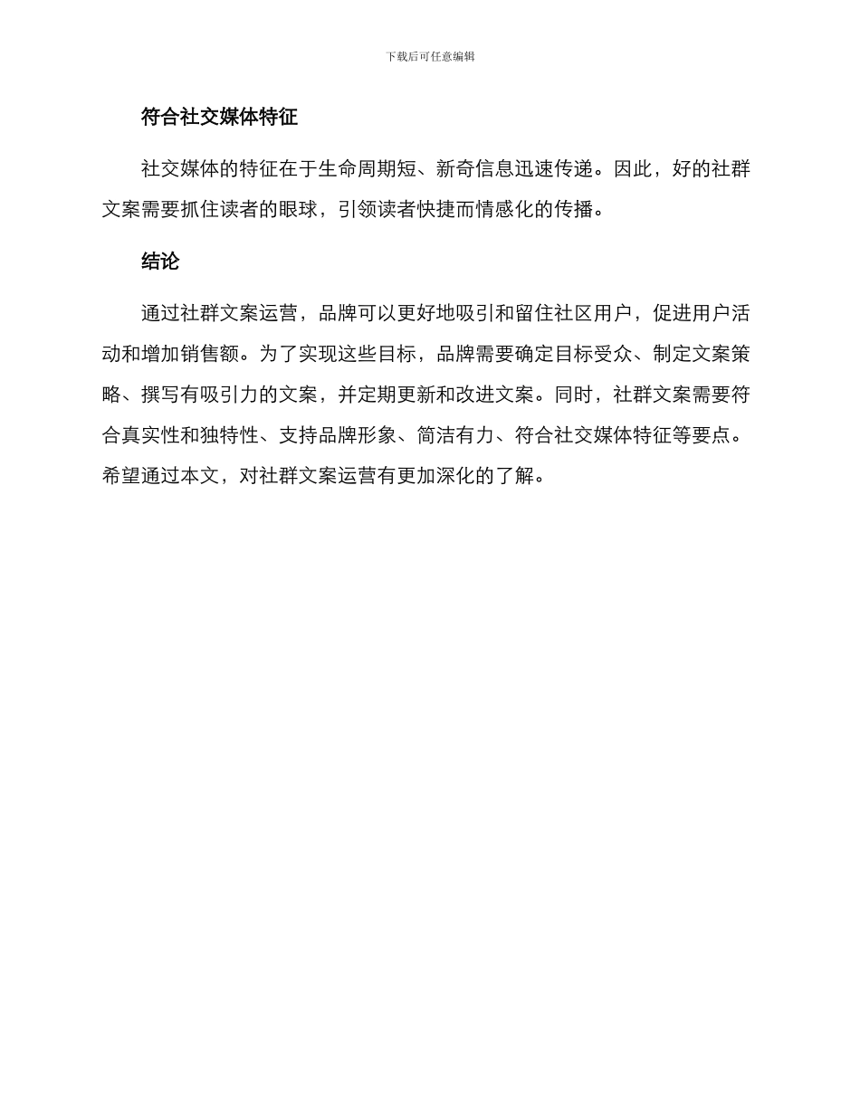 社群文案运营方案_第3页
