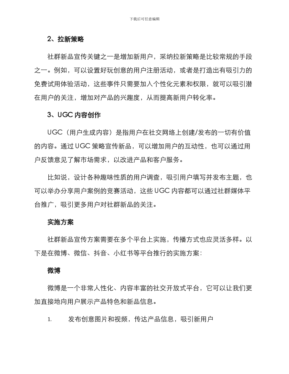 社群新品宣传方案_第2页