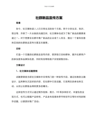 社群新品宣传方案