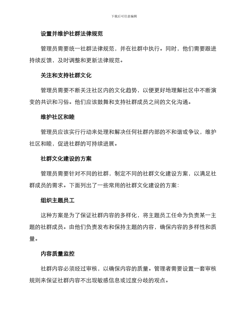 社群文化管理方案_第2页