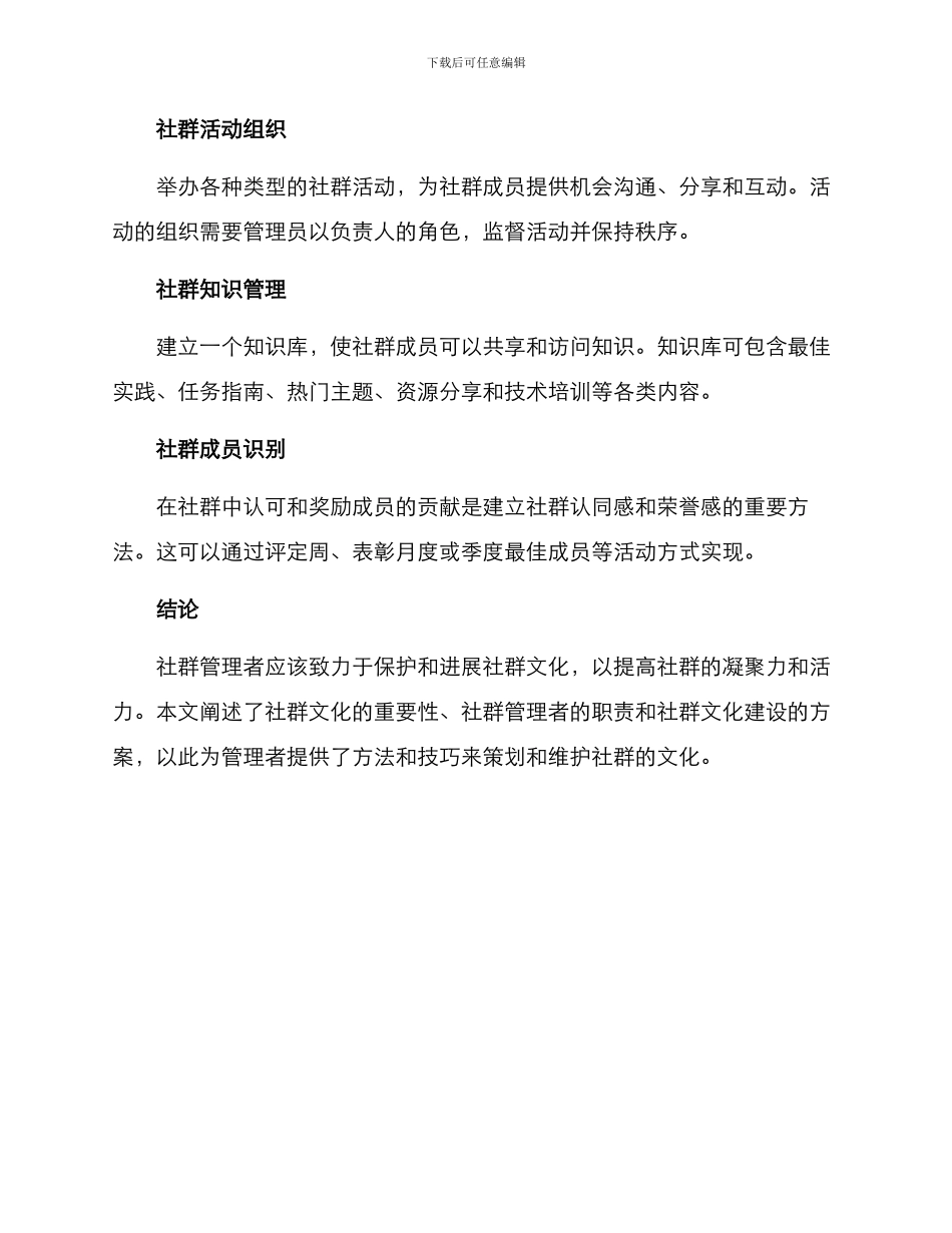 社群文化管理方案_第3页