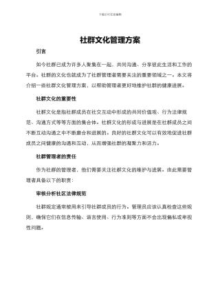 社群文化管理方案