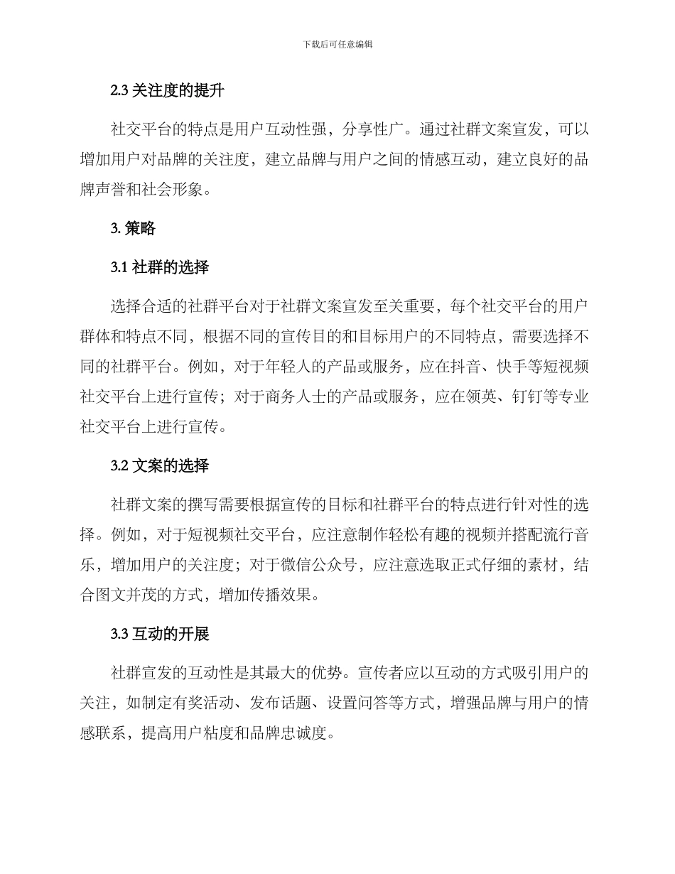 社群文案宣发方案_第2页
