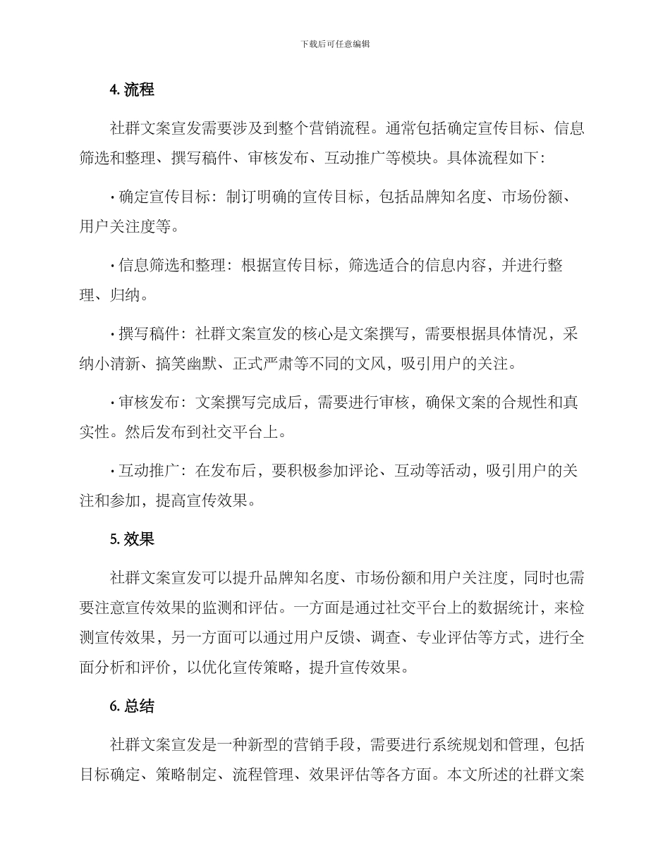 社群文案宣发方案_第3页