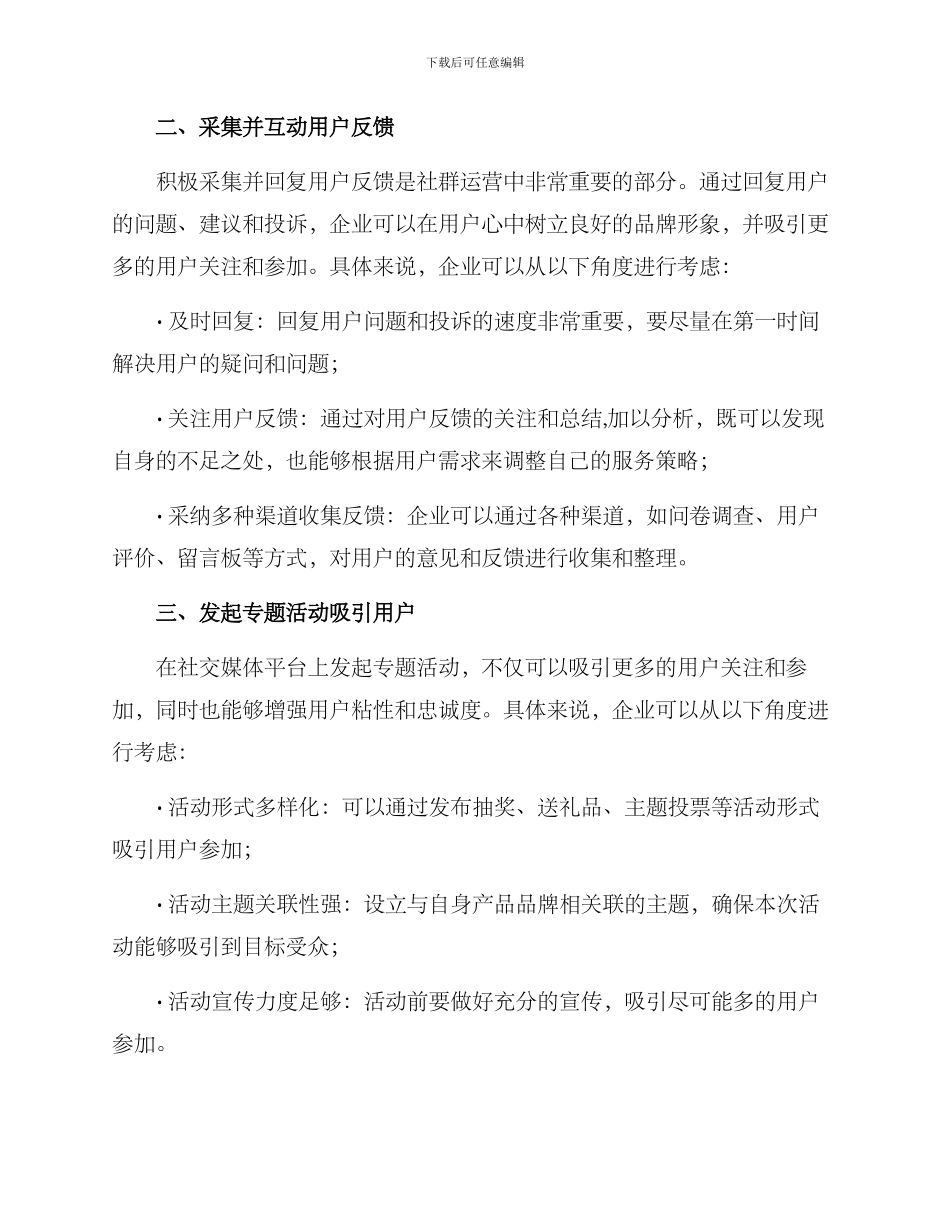 社群日常推广方案_第2页