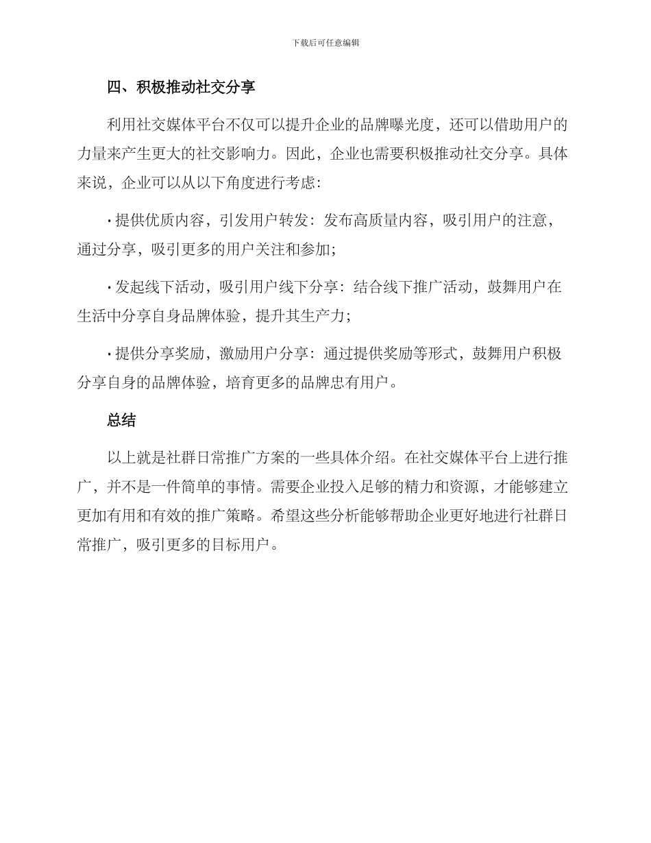 社群日常推广方案_第3页