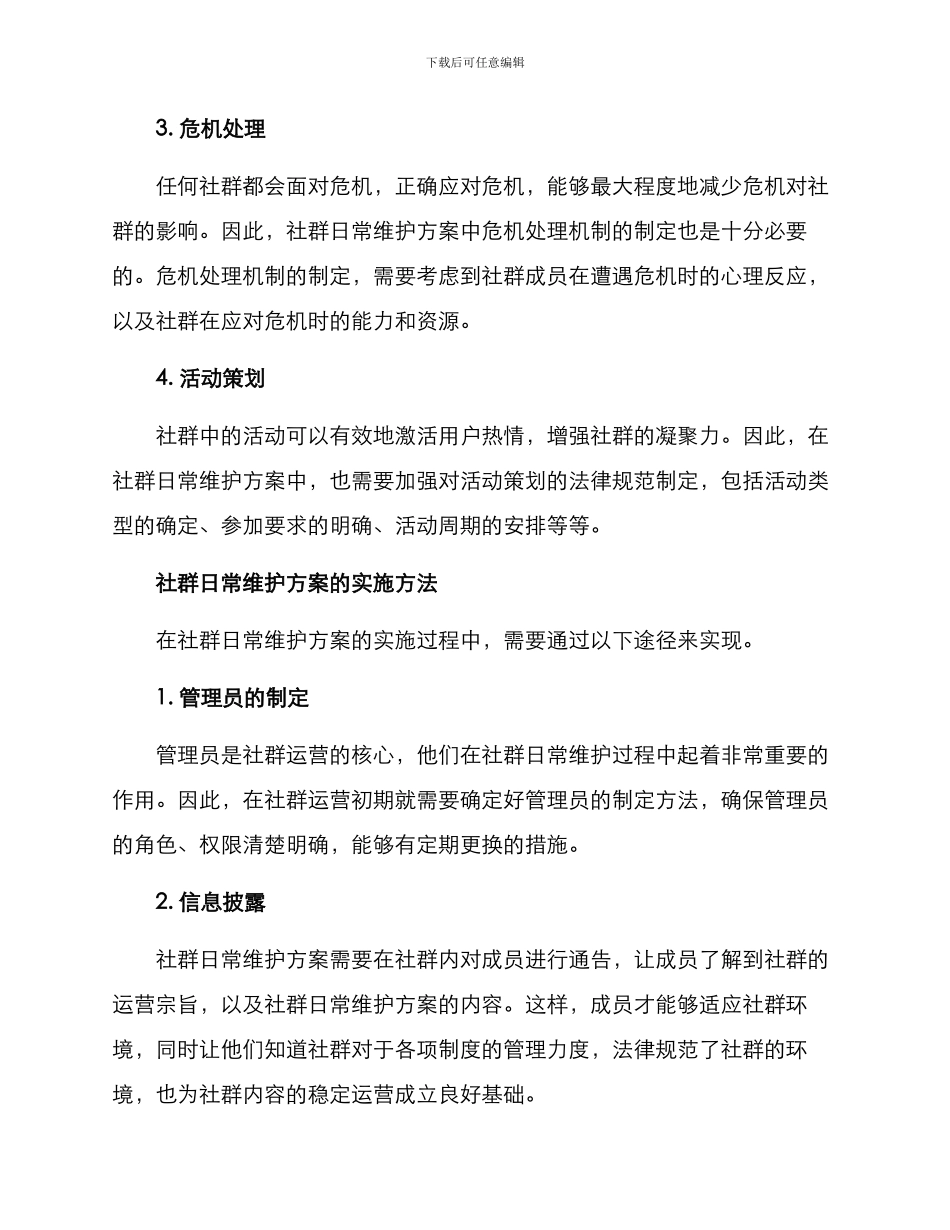 社群日常维护方案_第2页