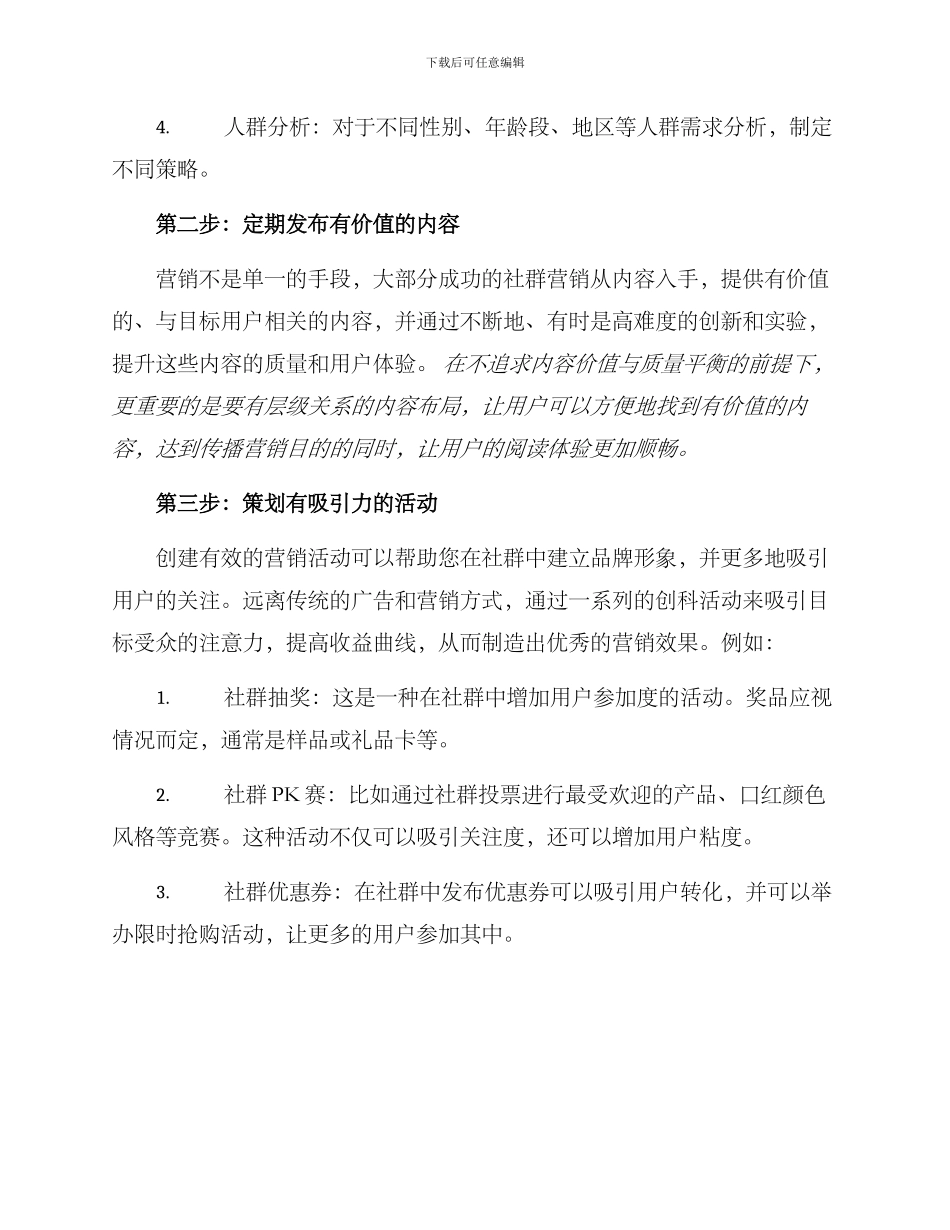 社群日常营销方案_第2页