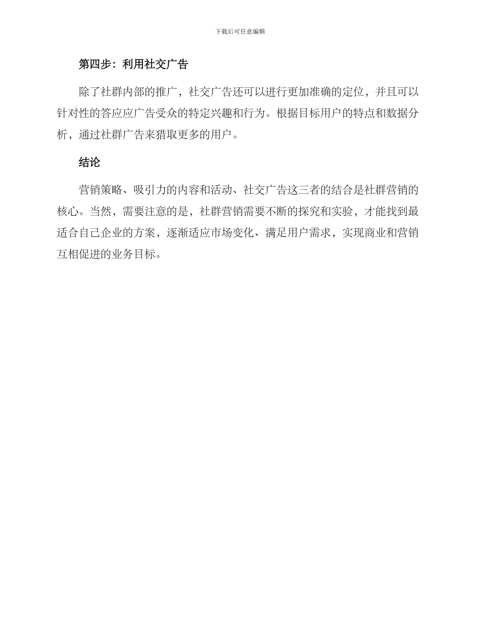 社群日常营销方案_第3页