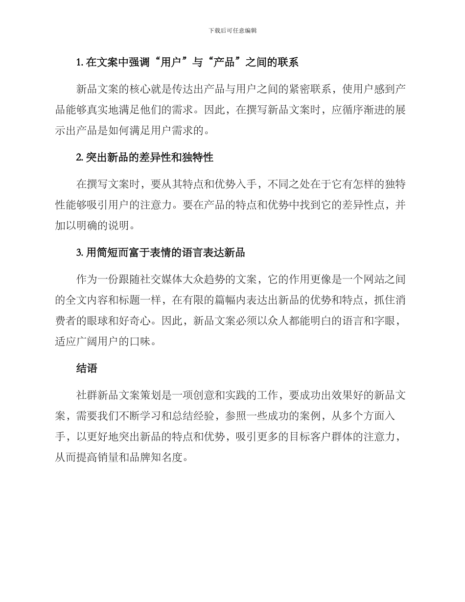 社群新品文案策划方案_第3页