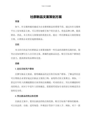 社群新品文案策划方案