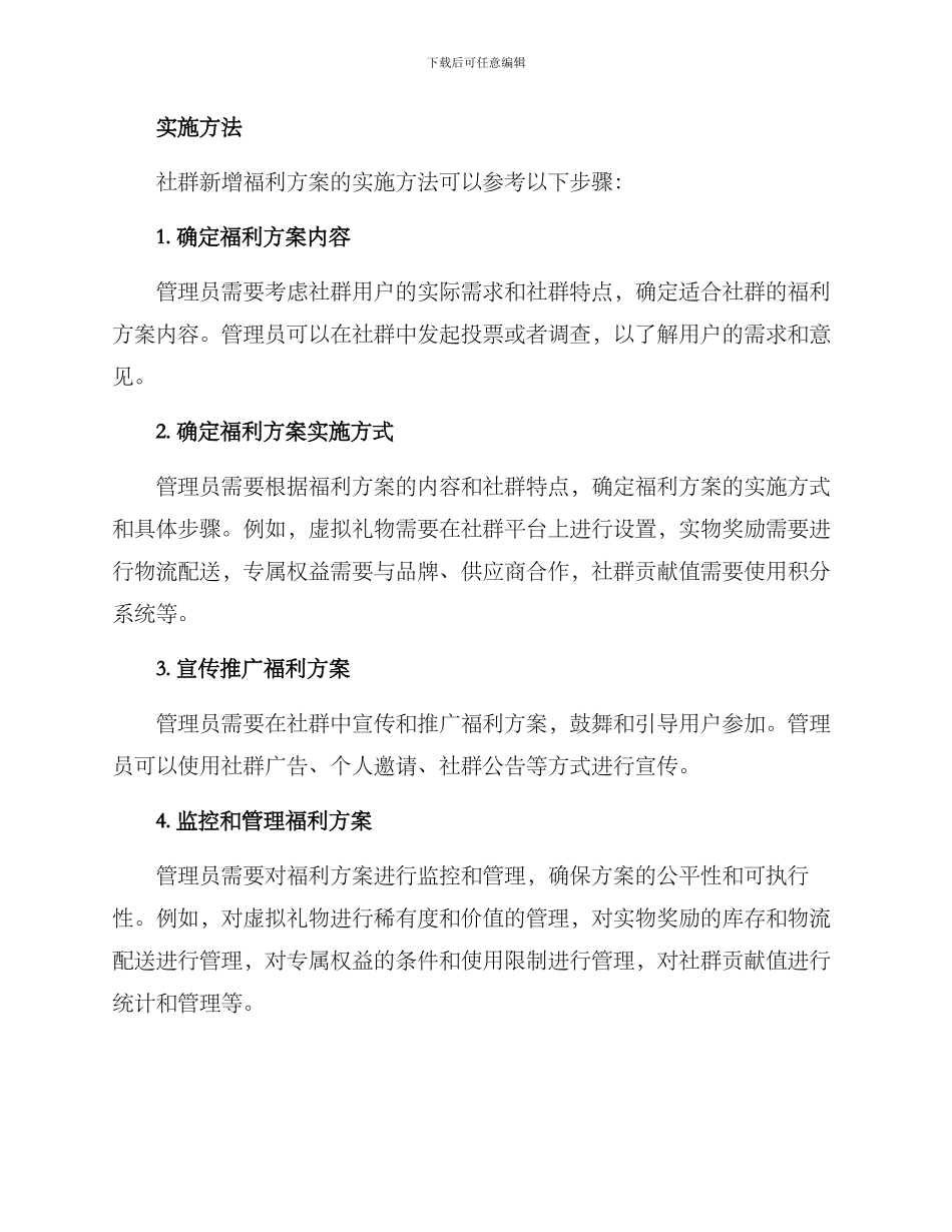 社群新增福利方案_第3页