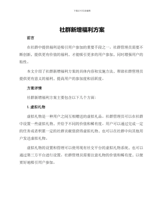 社群新增福利方案