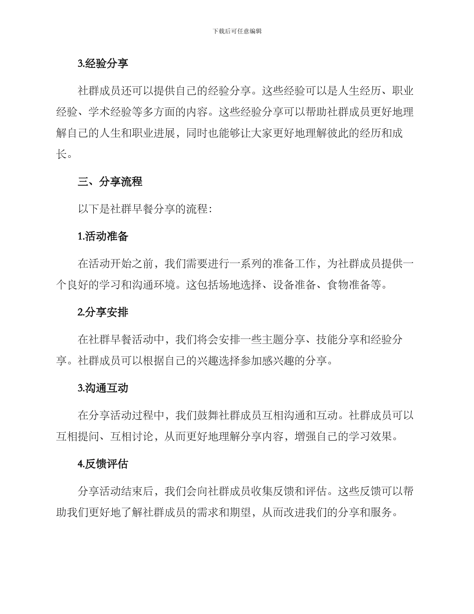 社群早餐分享方案_第2页