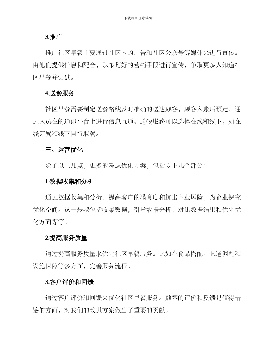 社群早餐运营方案_第2页