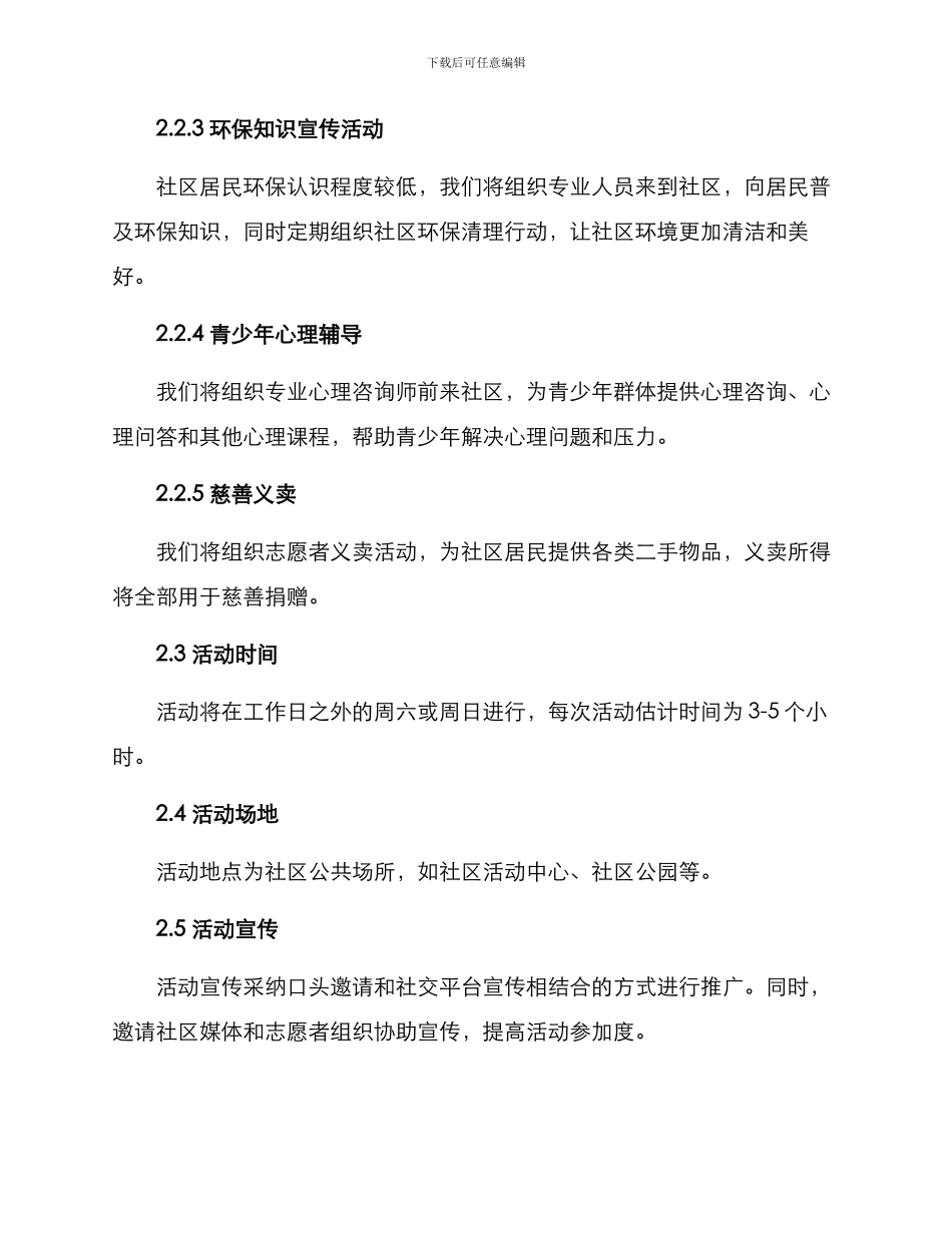 社群服务活动方案_第2页