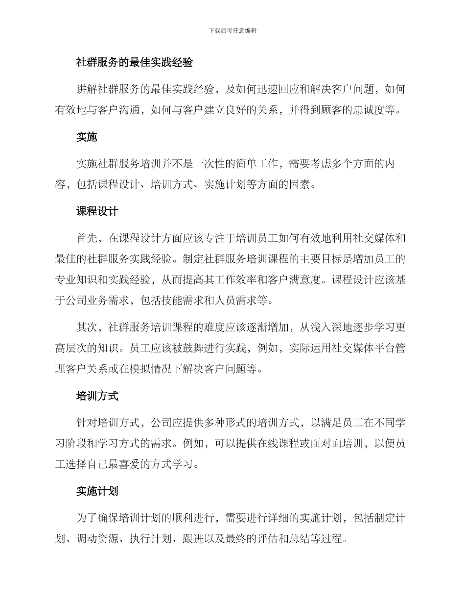 社群服务培训方案_第2页