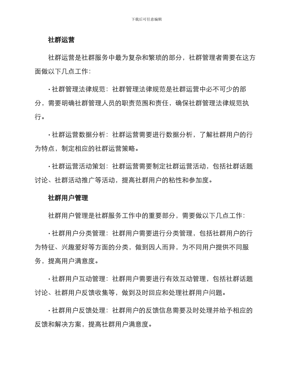 社群服务工作方案_第2页