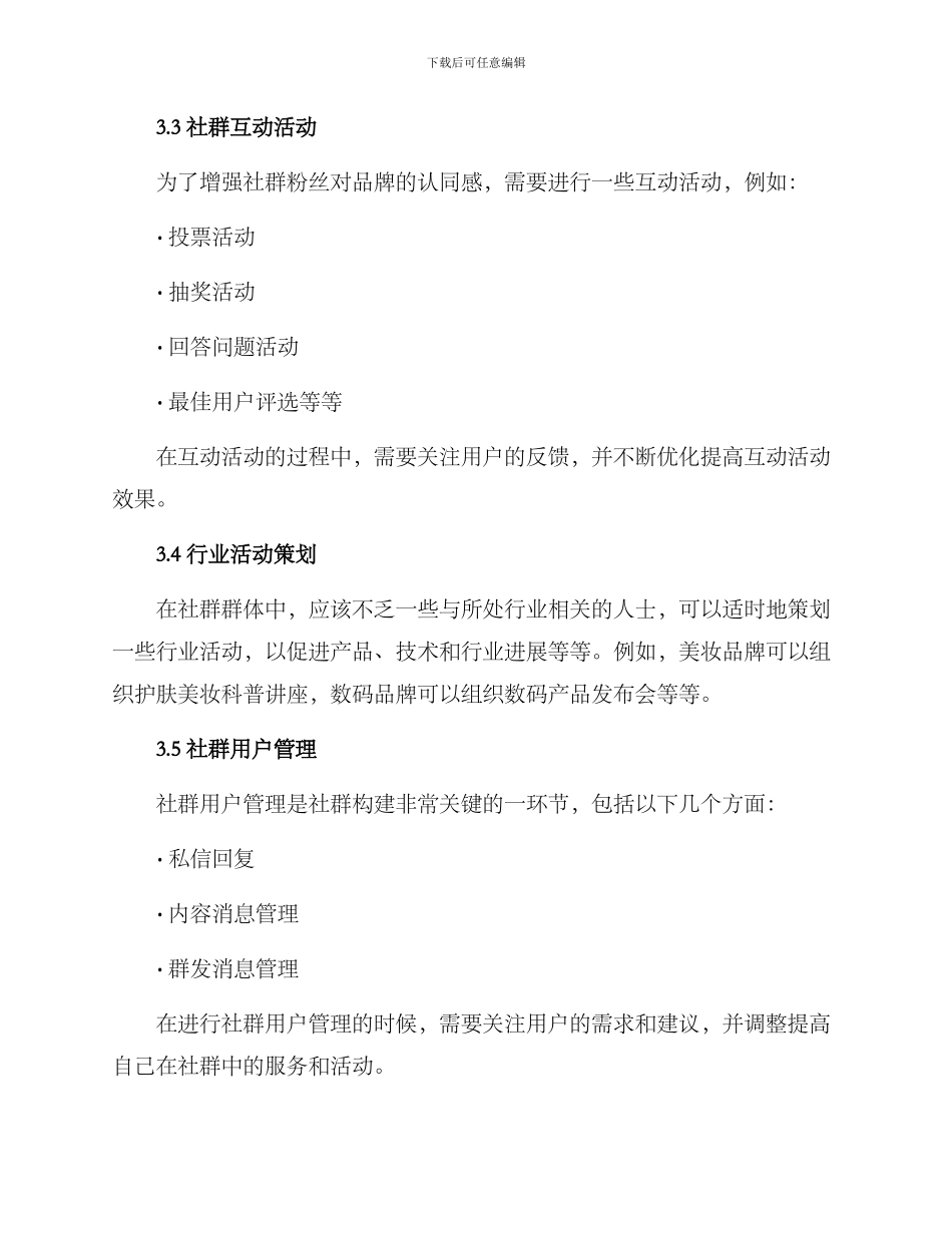 社群构建方案_第2页