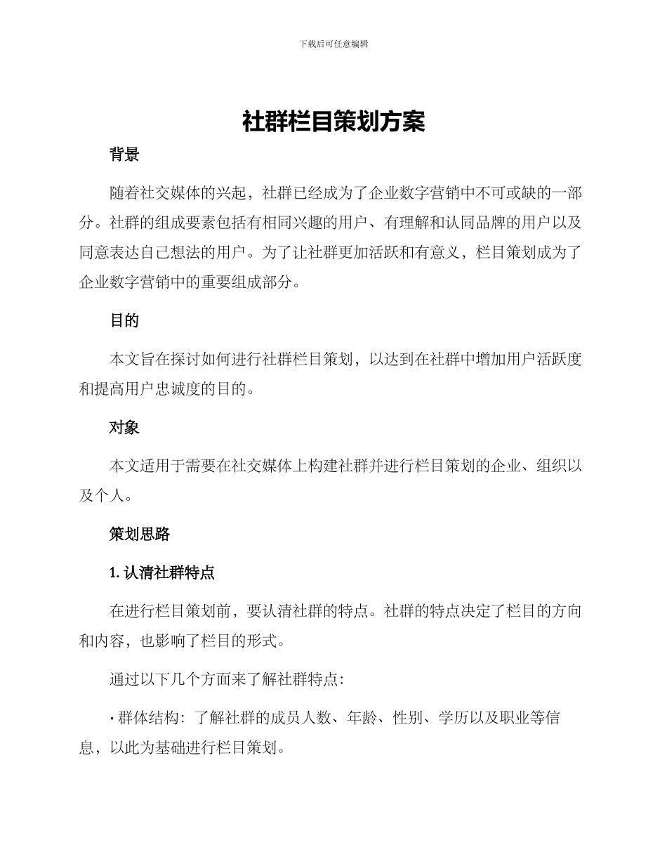 社群栏目策划方案_第1页