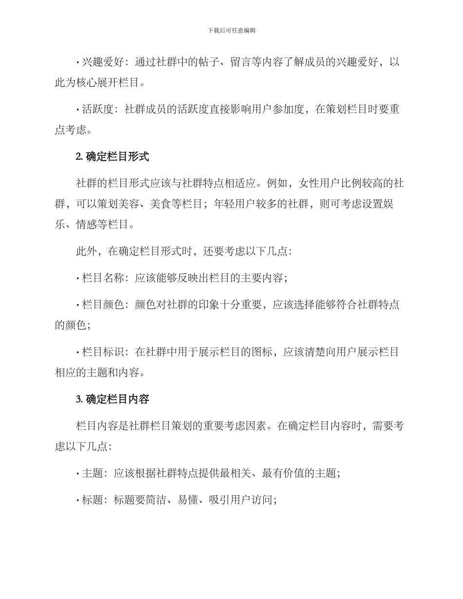 社群栏目策划方案_第2页