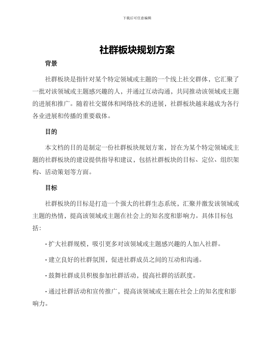 社群板块规划方案_第1页