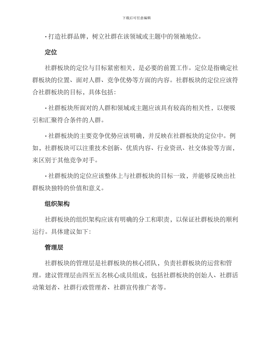 社群板块规划方案_第2页