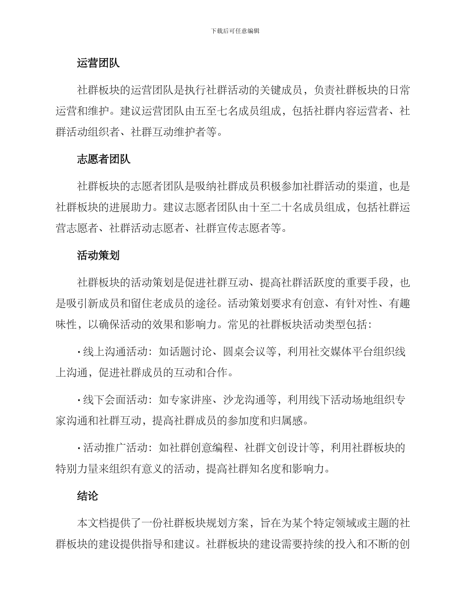 社群板块规划方案_第3页