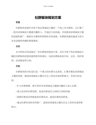 社群板块规划方案
