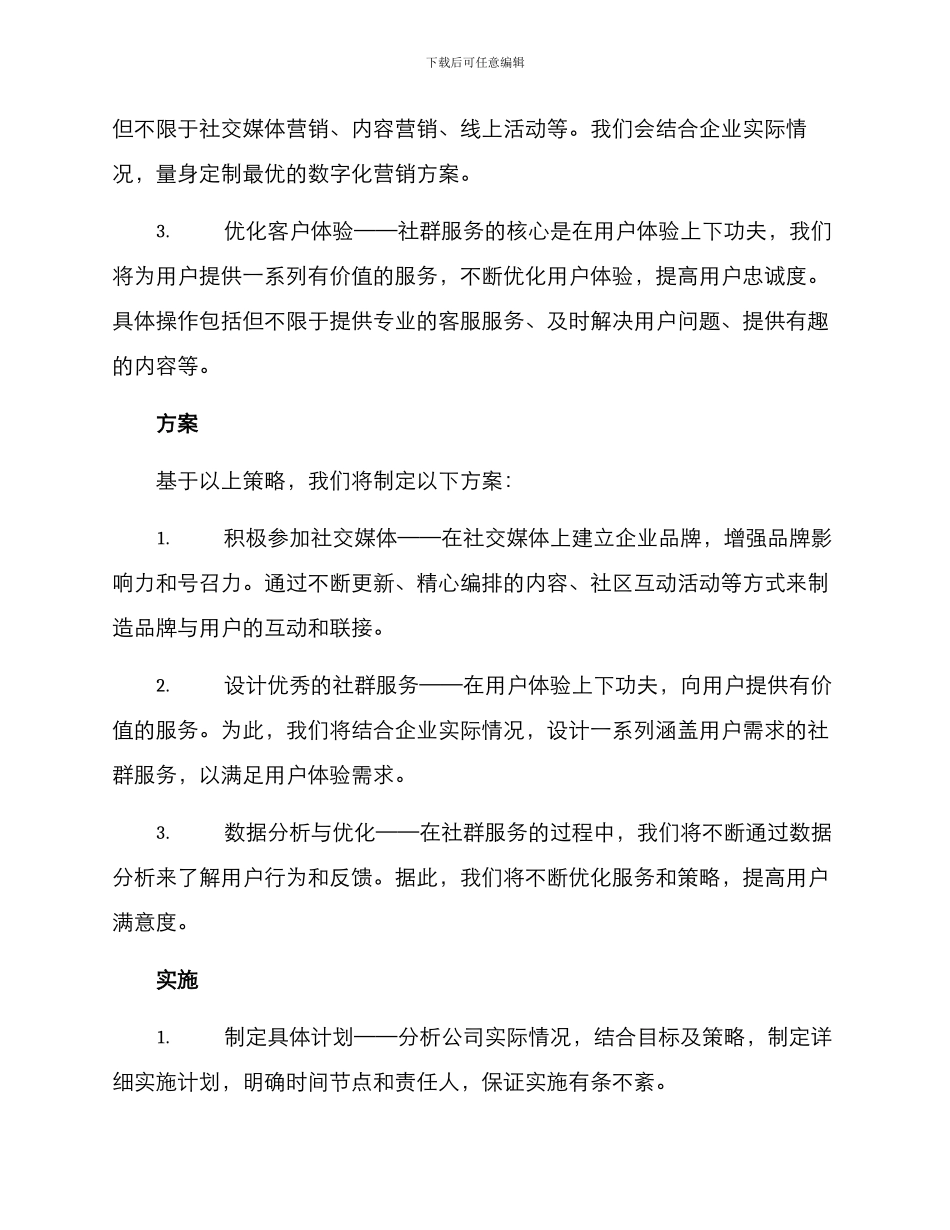 社群服务规划方案_第2页