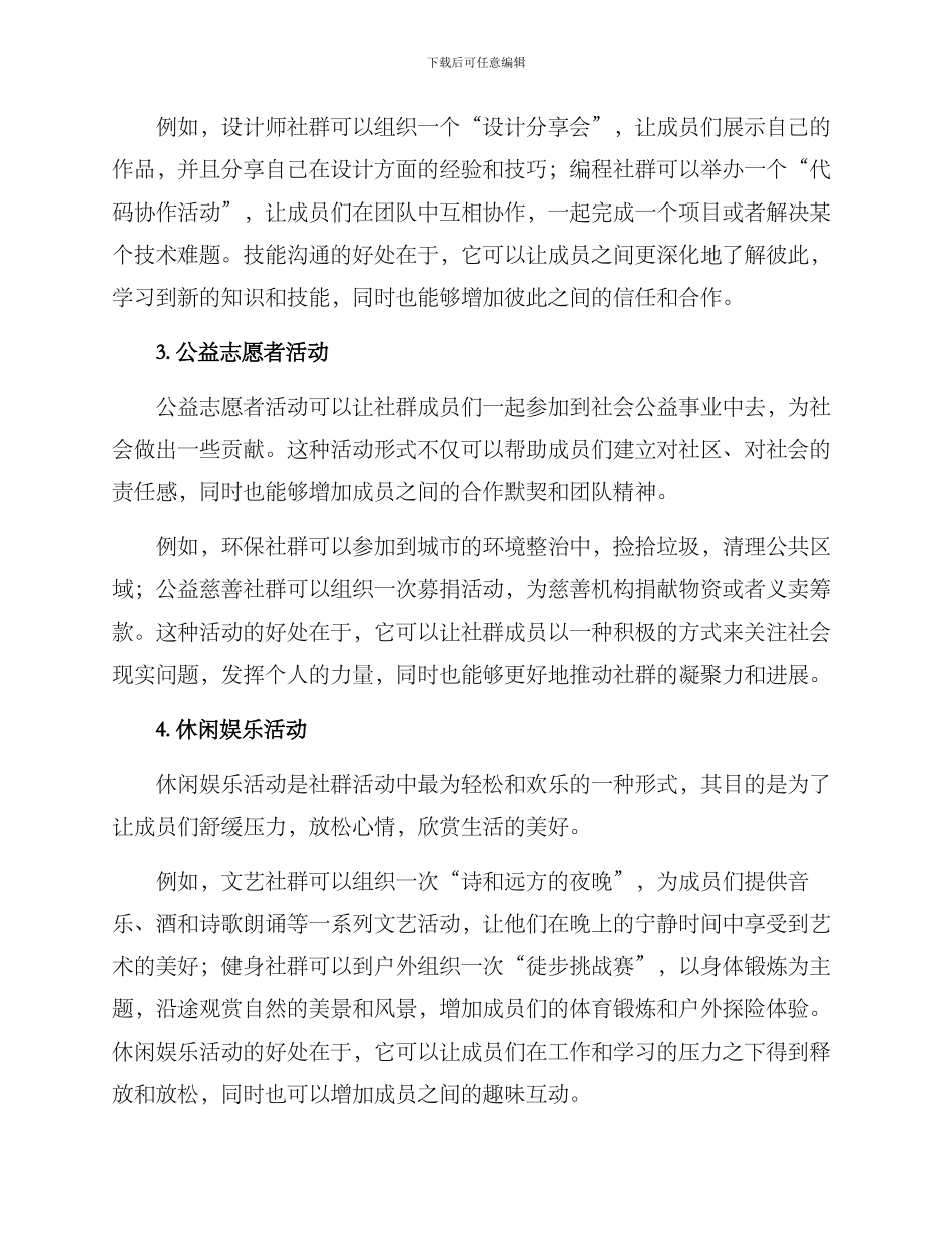 社群活动主题方案_第2页