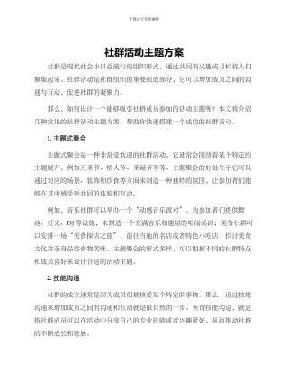 社群活动主题方案