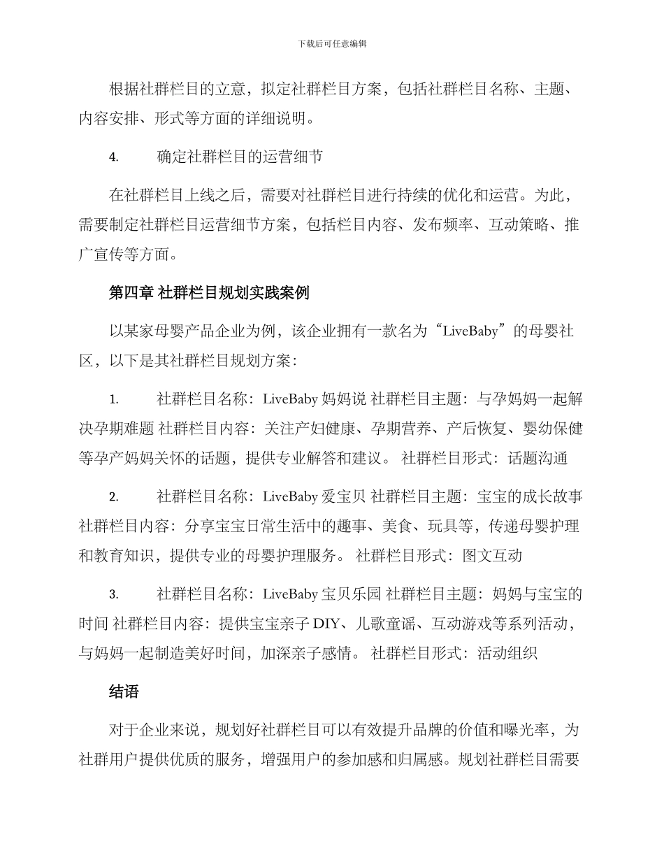 社群栏目规划方案_第3页