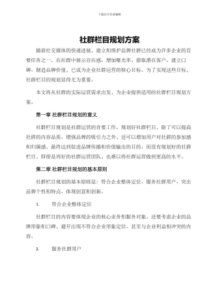 社群栏目规划方案