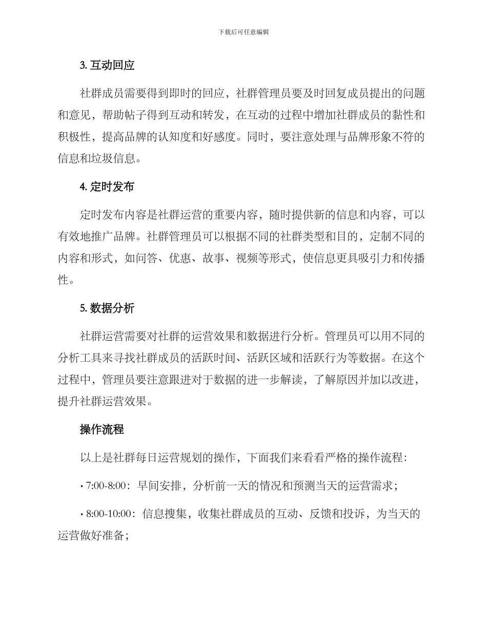 社群每日运营规划方案_第2页