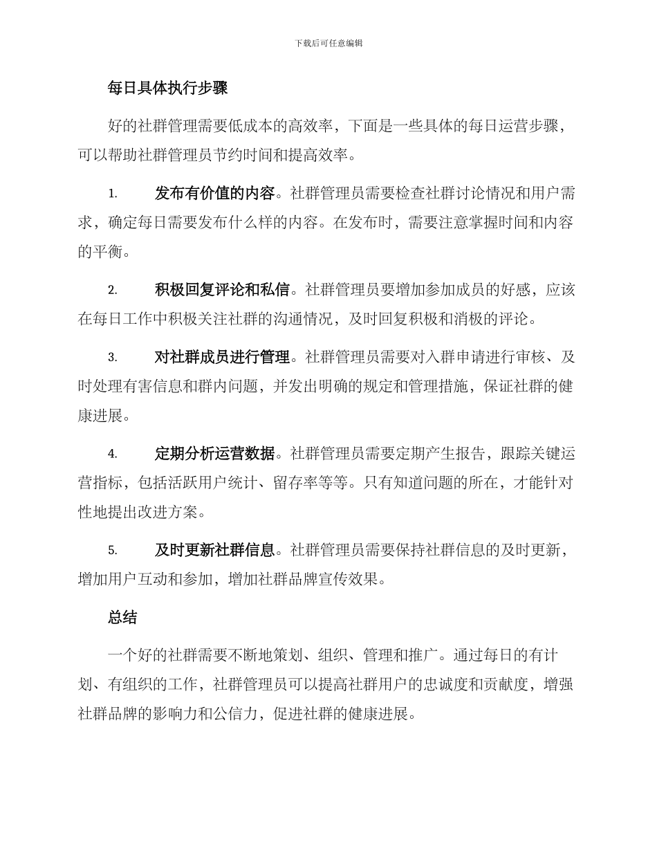 社群每日运营方案_第2页