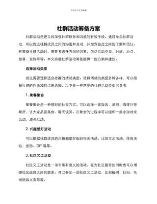 社群活动筹备方案
