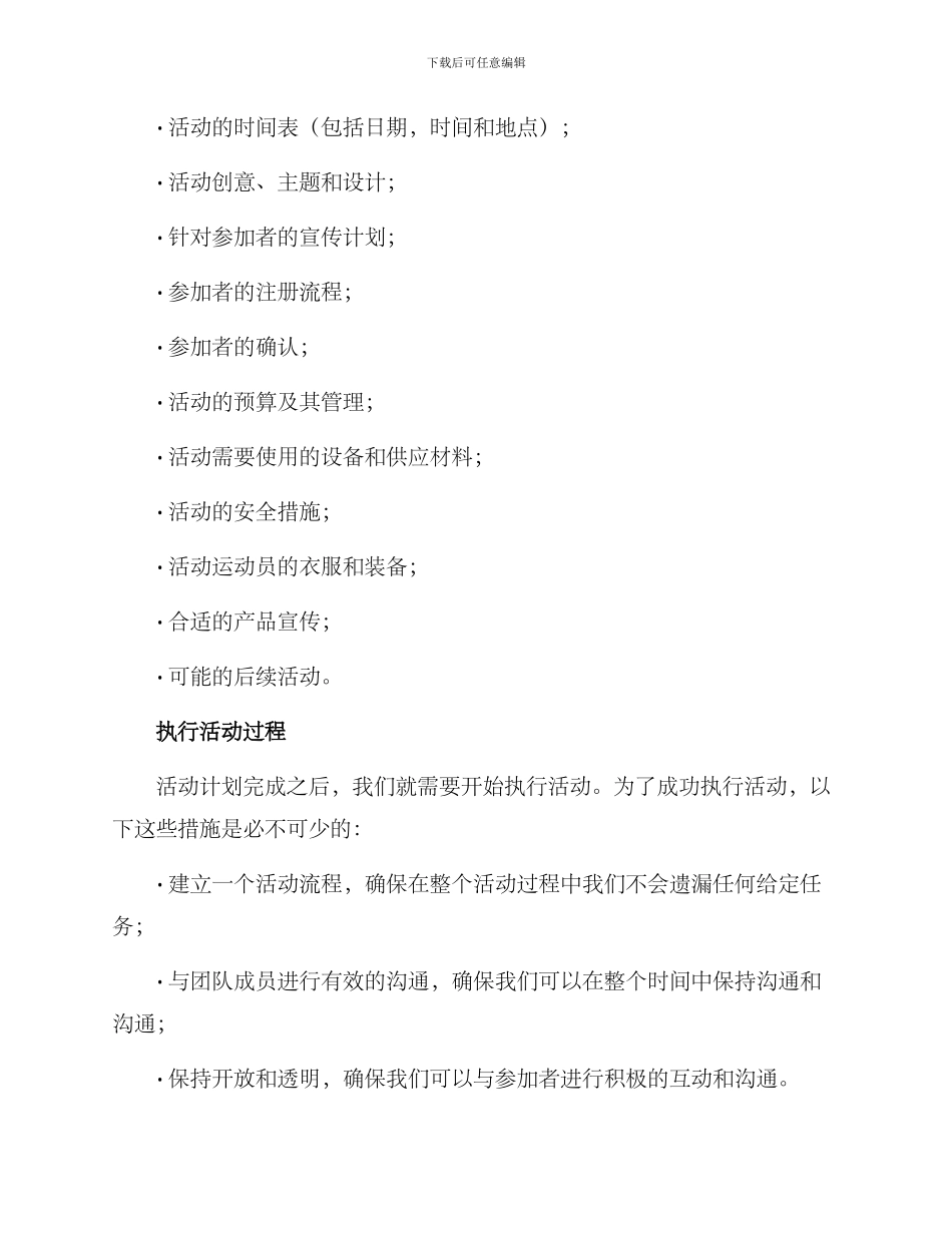 社群活动方案撰写_第3页